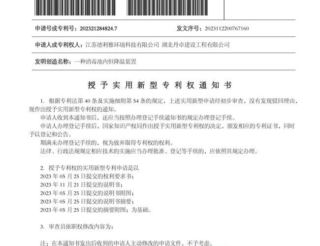 授予实用新型专利权通知书