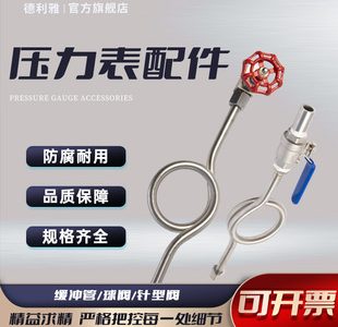 压力表安装配件