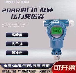 2088压力变送器